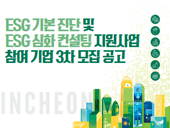 ESG 컨설팅 신청